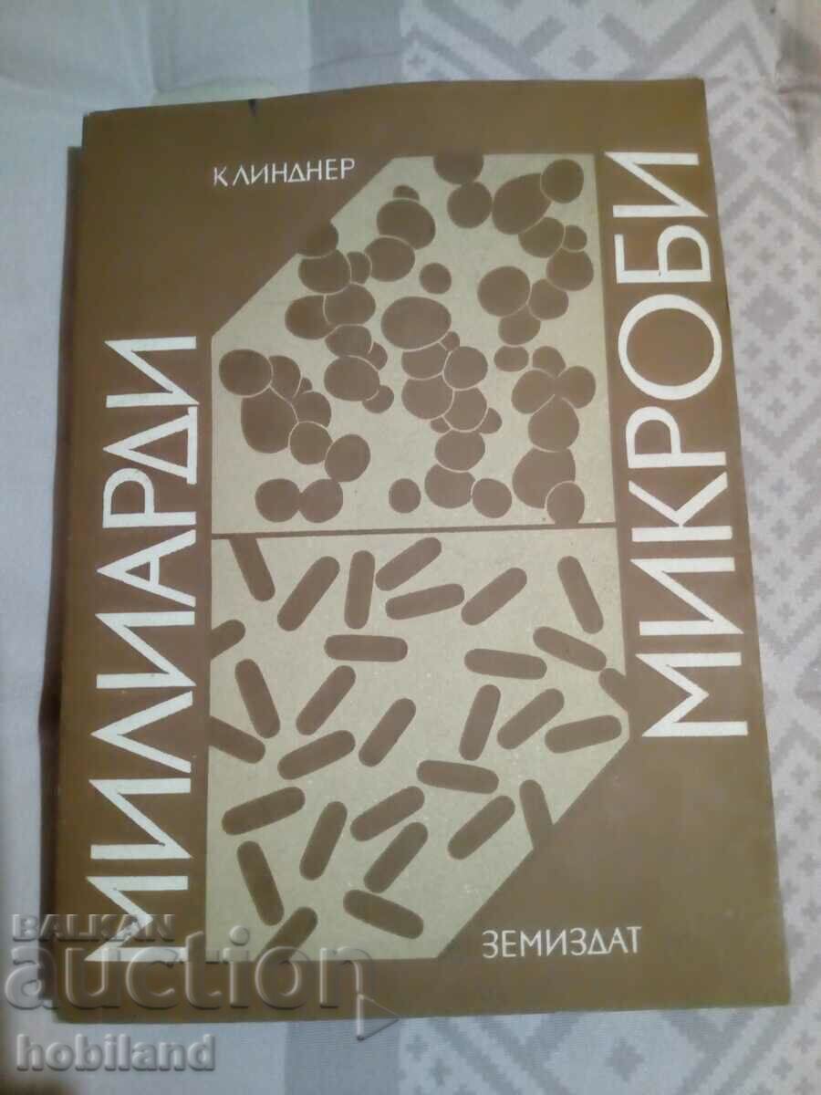 Δισεκατομμύρια μικρόβια