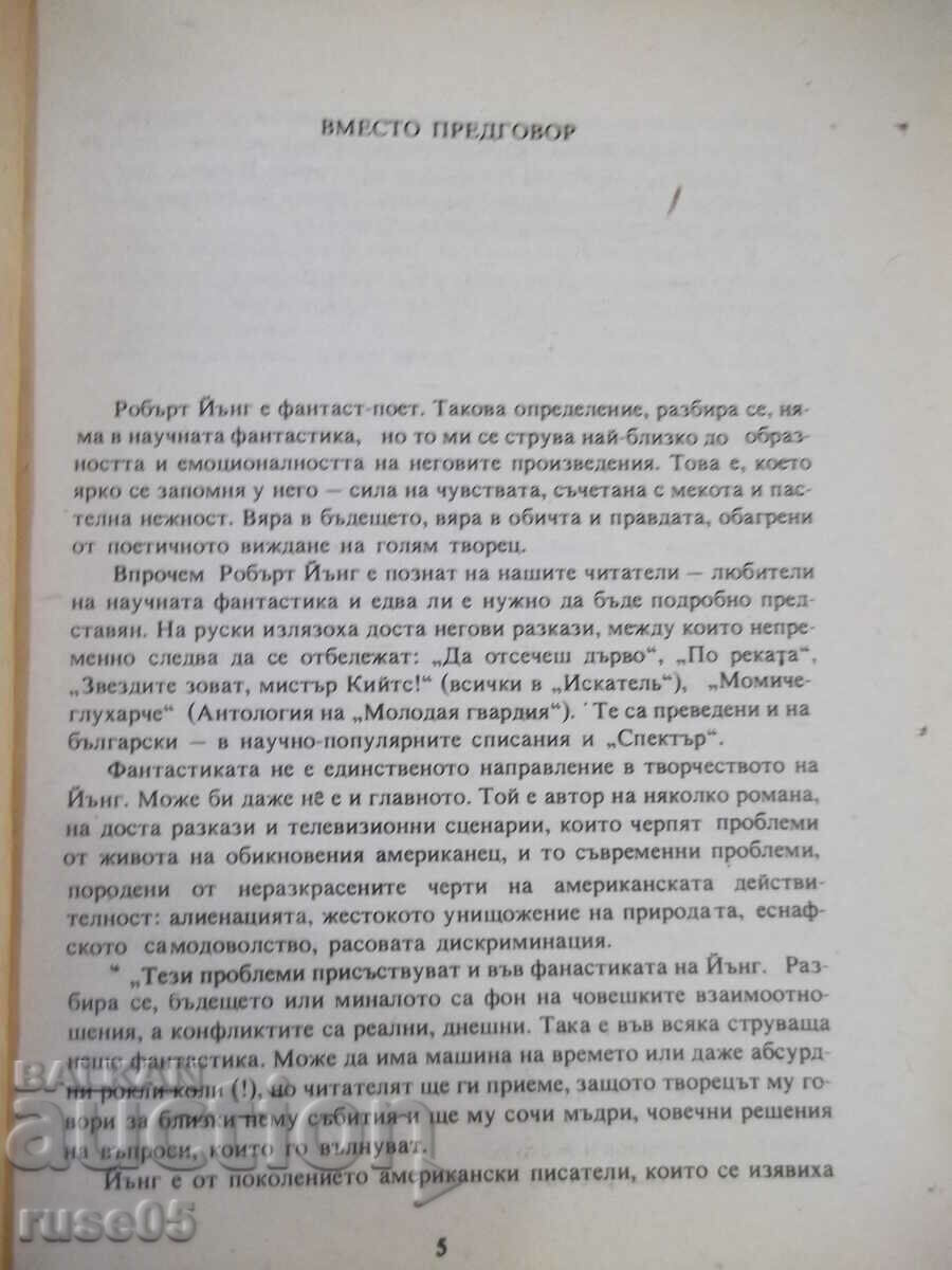 Book "Extra Lure - Robert F. Young" - 160 pages. with price 3.00 BGN | € 1.53 Book "Extra Lure - Robert F. Young" - 160 pages. with price 3.00 BGN | € 1.53