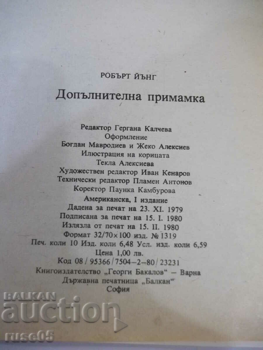 Book "Extra Lure - Robert F. Young" - 160 pages. - 6 Book "Extra Lure - Robert F. Young" - 160 pages. - 6