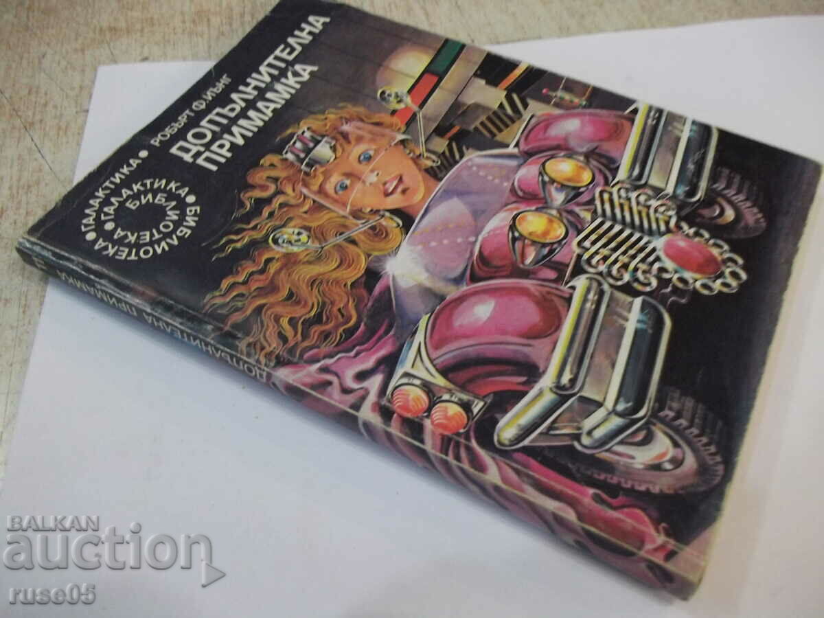 Book "Extra Lure - Robert F. Young" - 160 pages. - 7 Book "Extra Lure - Robert F. Young" - 160 pages. - 7