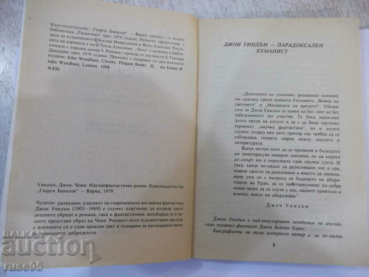 Book "Choki - John Wyndham" - 160 pages. with price 3.00 BGN | € 1.53