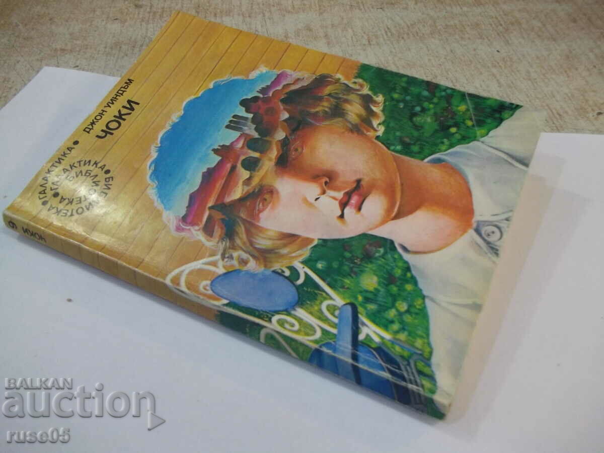 Book "Choki - John Wyndham" - 160 pages. - 7