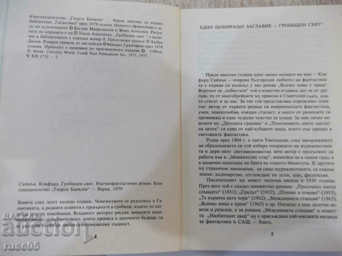 Book "Graveyard World - Clifford Symuck" - 206 pages. with price 3.00 BGN | € 1.53