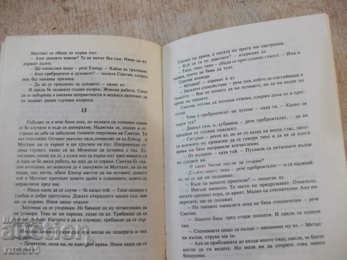 Book "Graveyard World - Clifford Symuck" - 206 pages. - 5