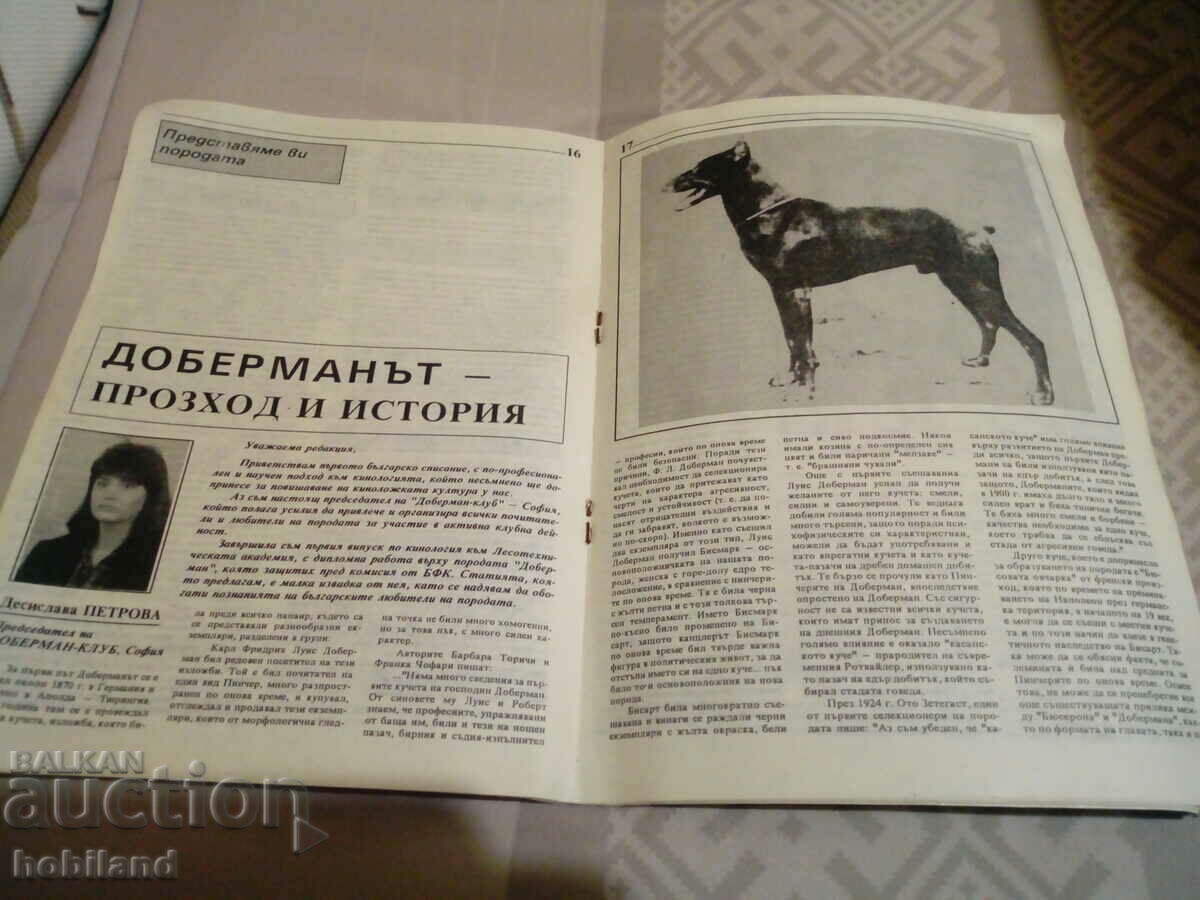 Cynology with price 3.00 BGN | € 1.53