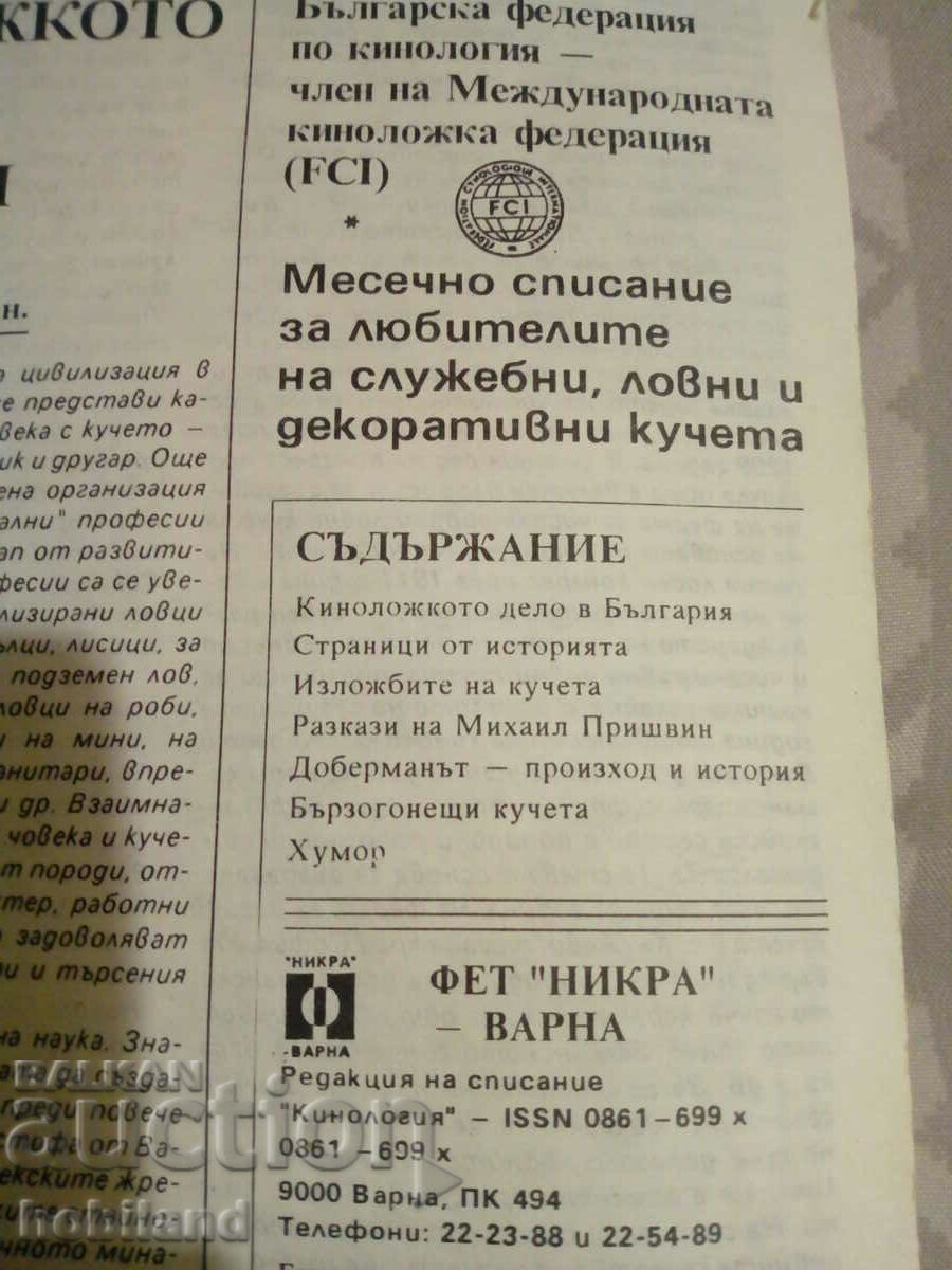 Licitație Cinologie