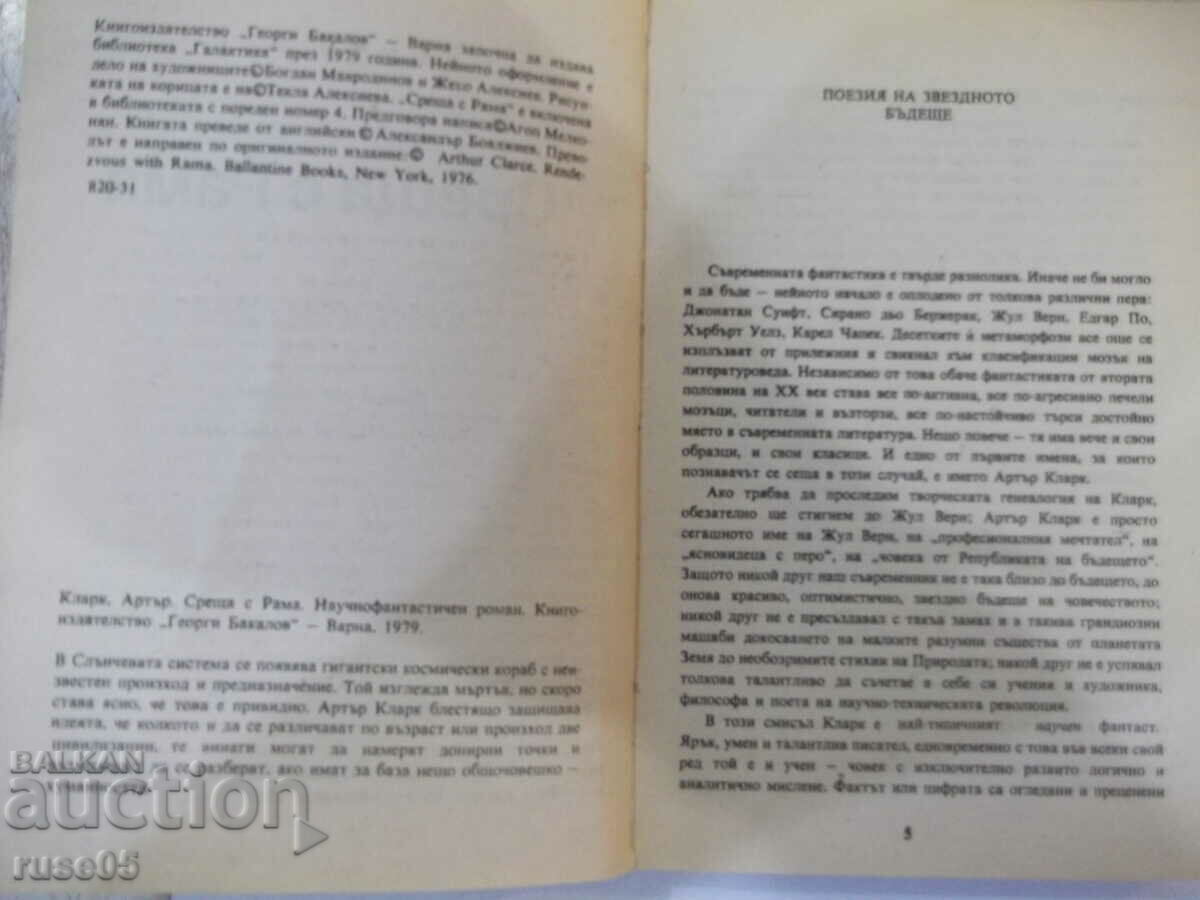 Auction Book "Meetings with Rama - Arthur Clarke" - 240 pages. Auction Book "Meetings with Rama - Arthur Clarke" - 240 pages.