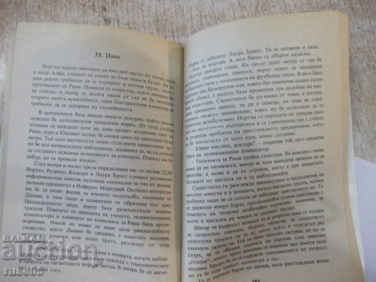 Book "Meetings with Rama - Arthur Clarke" - 240 pages. - 6 Book "Meetings with Rama - Arthur Clarke" - 240 pages. - 6