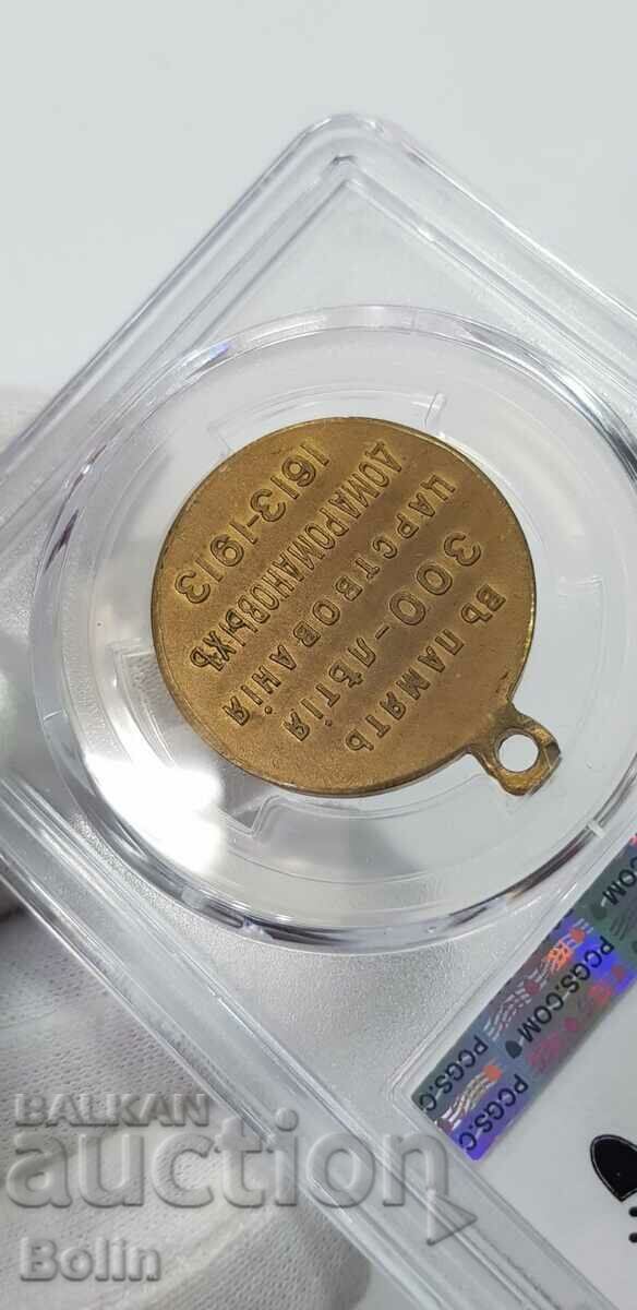 Auction MS 63 - Rare Russian Imperial Medal -1913 - Romanovi Auction MS 63 - Rare Russian Imperial Medal -1913 - Romanovi