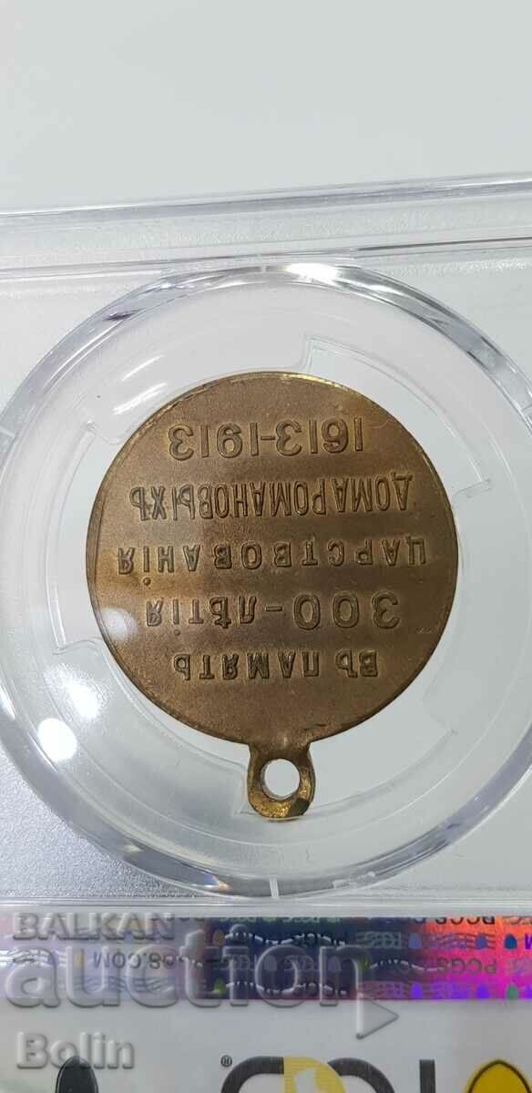 Delivery of MS 63 - Rare Russian Imperial Medal -1913 - Romanovi Delivery of MS 63 - Rare Russian Imperial Medal -1913 - Romanovi