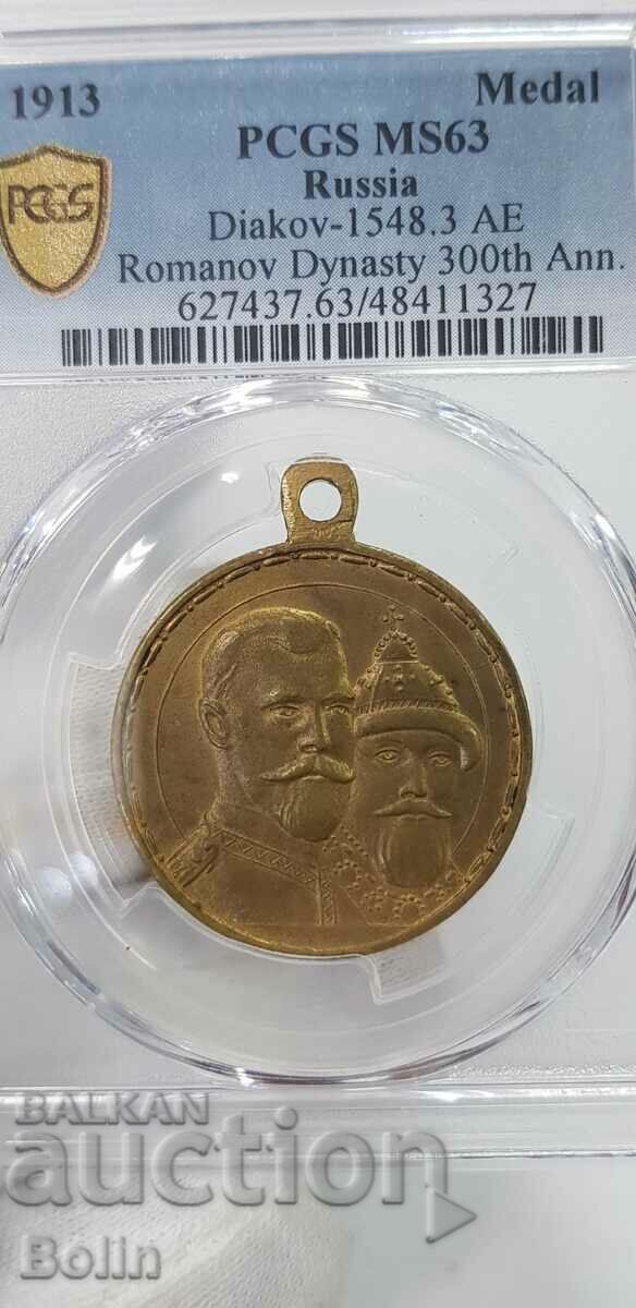 MS 63 - Рядък руски царски медал -1913 г.-Романови