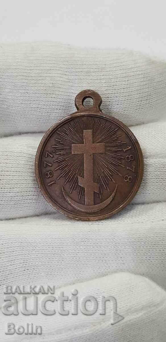 Rară medalie de miliție rusă Războiul ruso-turc 1877-1878. cu preț 350.00 BGN | € 178.95