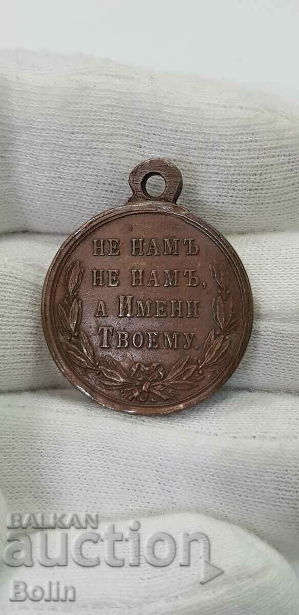 Licitație Rară medalie de miliție rusă Războiul ruso-turc 1877-1878.