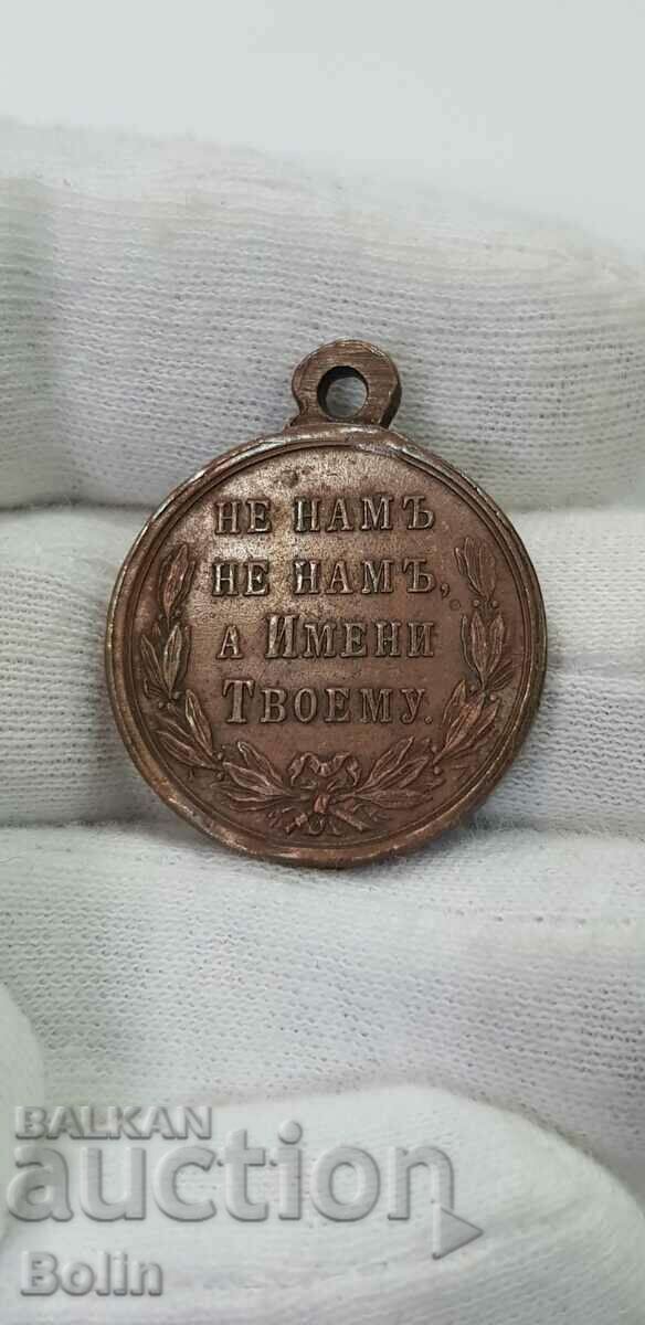 Livrarea Rară medalie de miliție rusă Războiul ruso-turc 1877-1878.
