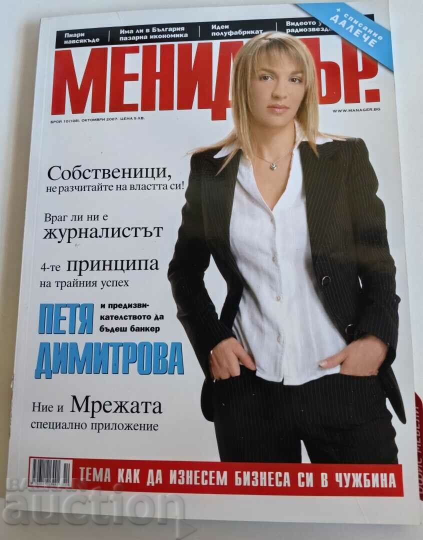 отлевче 2007 СПИСАНИЕ МЕНИДЖЪР