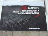 Book "The Battle Glory of Ruse ..... 1885 and 1912-1913" -152 pages