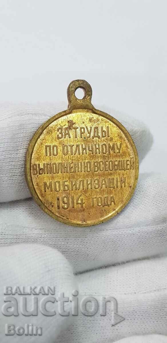 Auction Rare Russian Imperial Medal Nicholas II Romanov 1914 Auction Rare Russian Imperial Medal Nicholas II Romanov 1914