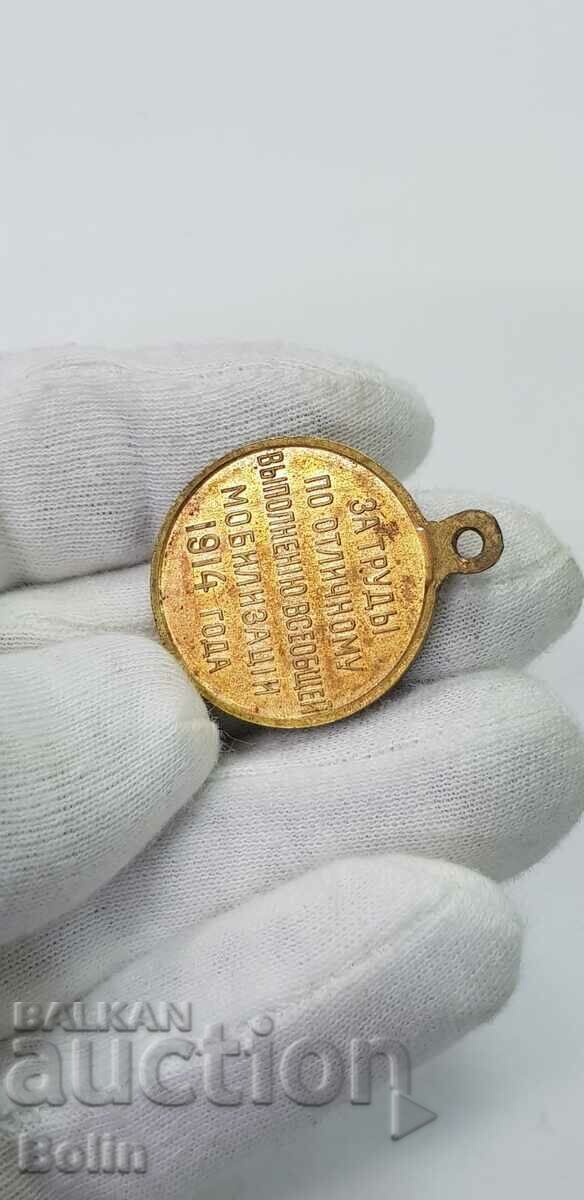 Rare Russian Imperial Medal Nicholas II Romanov 1914 - 6 Rare Russian Imperial Medal Nicholas II Romanov 1914 - 6
