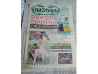 Наслука