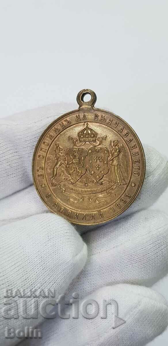 Rare Princely Medal The Wedding of Ferdinand and M. Louise 1893 with price 360.00 BGN | € 184.07 Rare Princely Medal The Wedding of Ferdinand and M. Louise 1893 with price 360.00 BGN | € 184.07