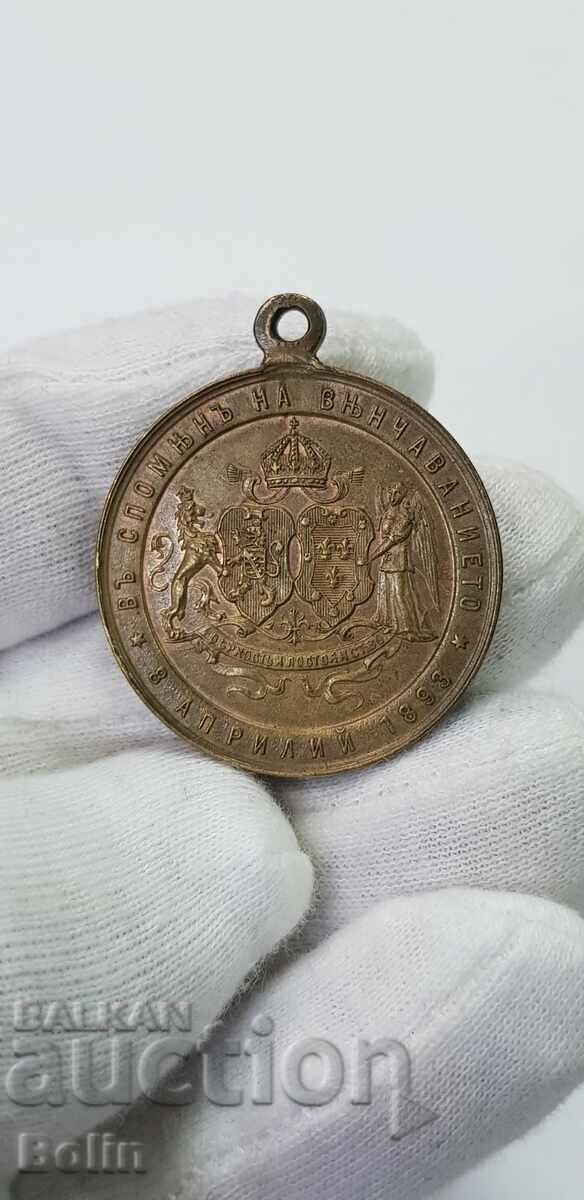 Rare Princely Medal The Wedding of Ferdinand and M. Louise 1893 - 5 Rare Princely Medal The Wedding of Ferdinand and M. Louise 1893 - 5