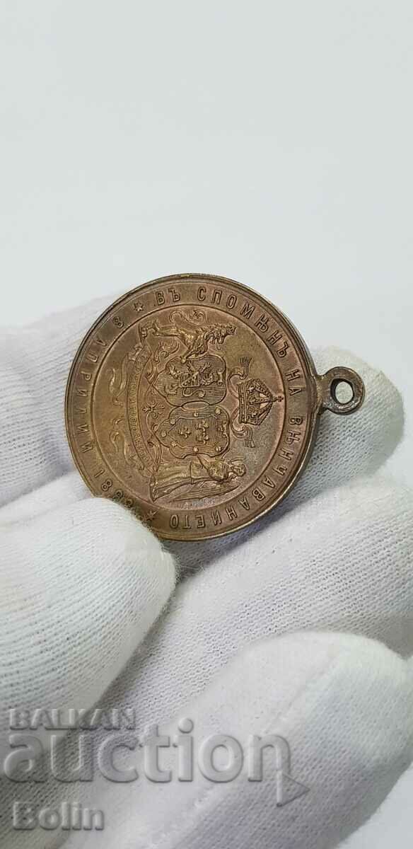 Rare Princely Medal The Wedding of Ferdinand and M. Louise 1893 - 6 Rare Princely Medal The Wedding of Ferdinand and M. Louise 1893 - 6