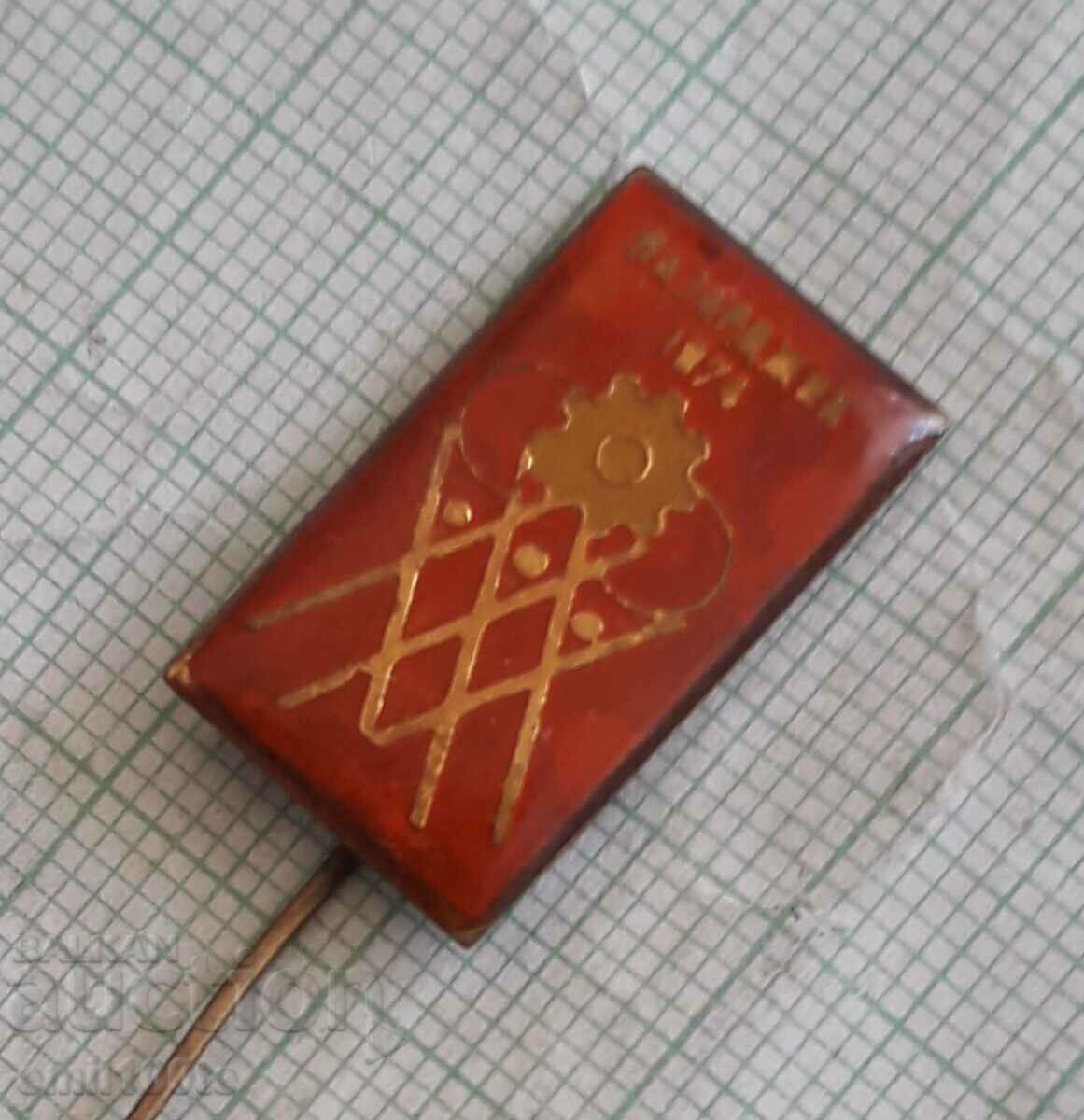 Auction Badge - Republican Spartakiad Pazardzhik 74 Auction Badge - Republican Spartakiad Pazardzhik 74