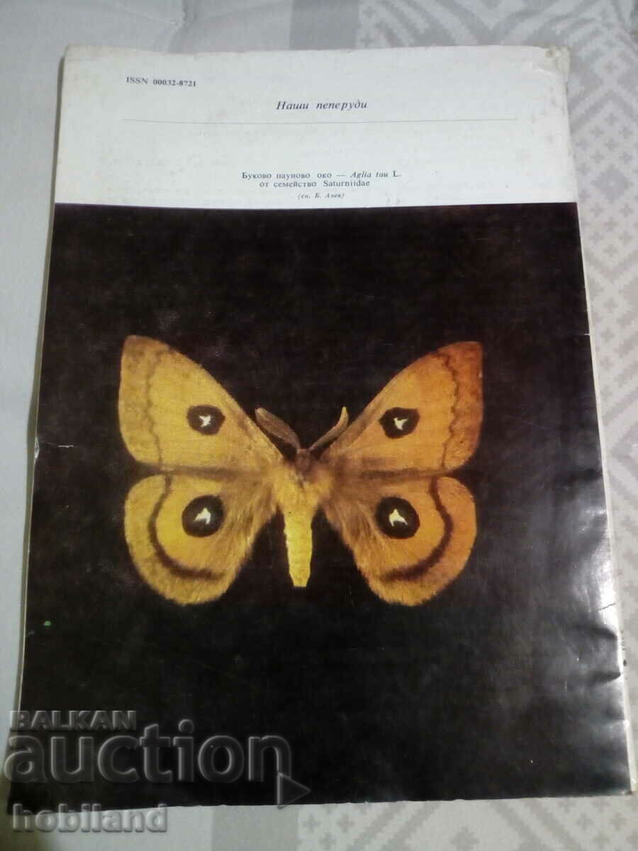 Nature with price € 1.02 | 1.99 BGN Nature with price € 1.02 | 1.99 BGN