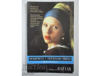 The Girl with the Pearl Earring - Tracy Chevalier