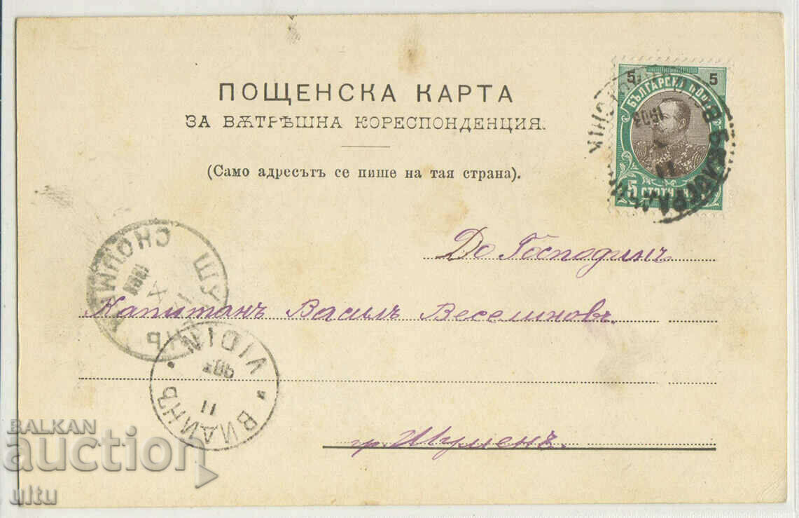 Bulgaria, Greeting from Belogradchik, 1903 with price 29.90 BGN | € 15.29 Bulgaria, Greeting from Belogradchik, 1903 with price 29.90 BGN | € 15.29