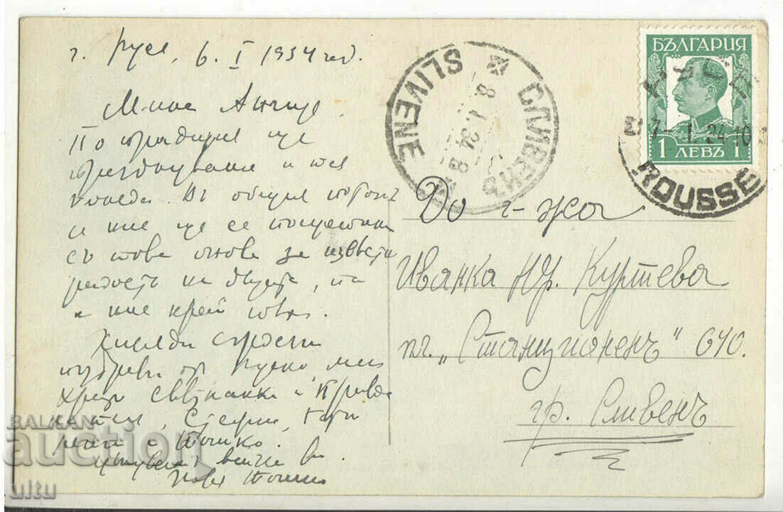 Bulgaria, Ruse, City Theatre, 1934. with price 19.90 BGN | € 10.17