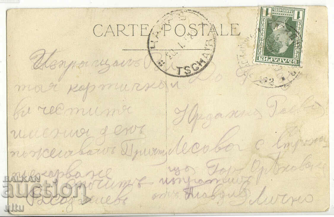 Bulgaria, Plovdiv, Janbaz Tepe, 1929. with price 19.90 BGN | € 10.17 Bulgaria, Plovdiv, Janbaz Tepe, 1929. with price 19.90 BGN | € 10.17