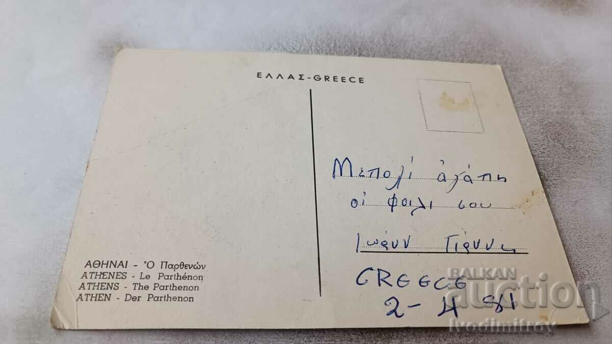 Postcard Athenes The Parthenon with price 0.65 BGN | € 0.33