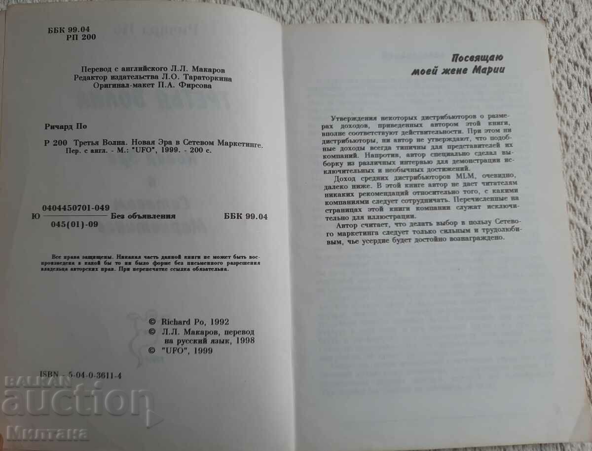 Auction  The Third Wave - Richard Poe