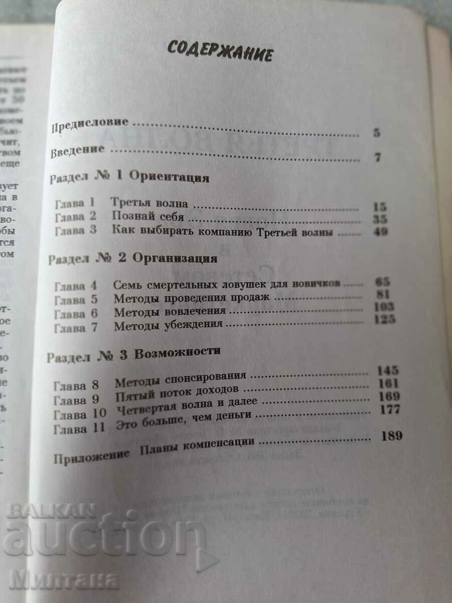 Delivery of The Third Wave - Richard Poe