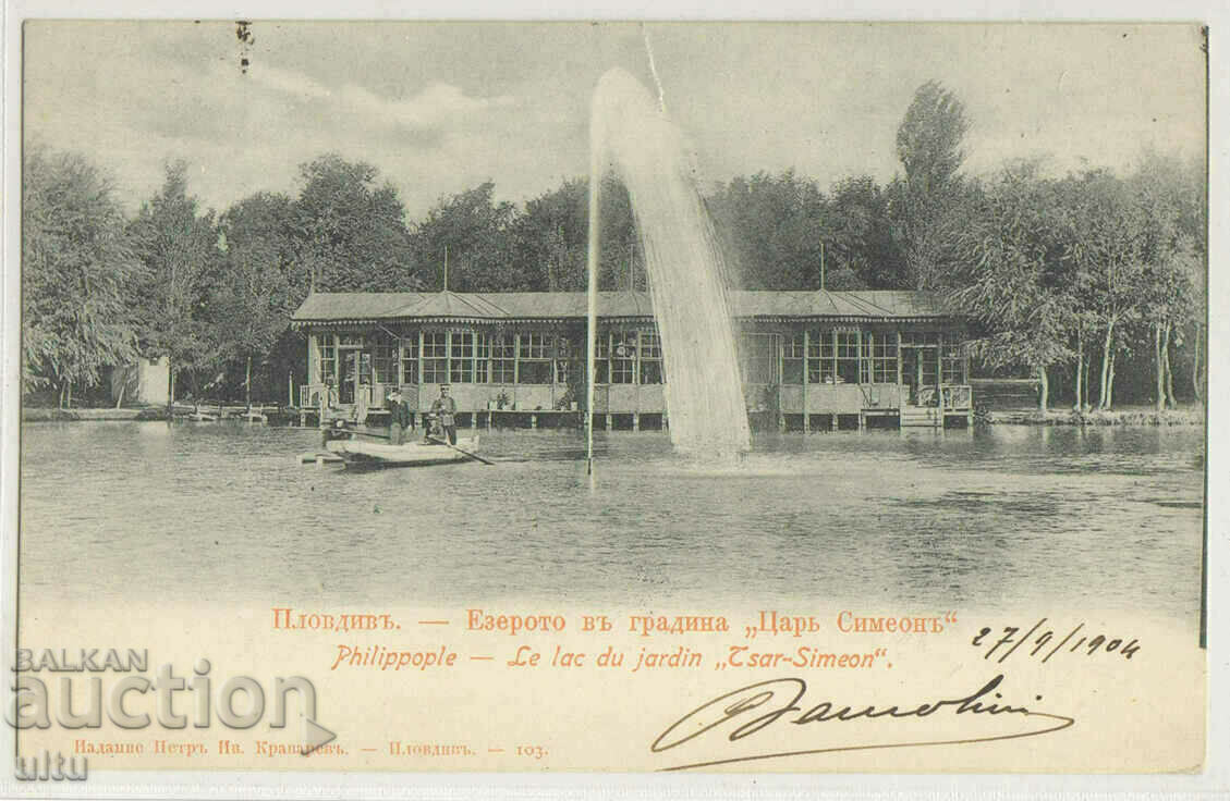 Bulgaria, Plovdiv, lacul din grădina „Țarul Simeon”