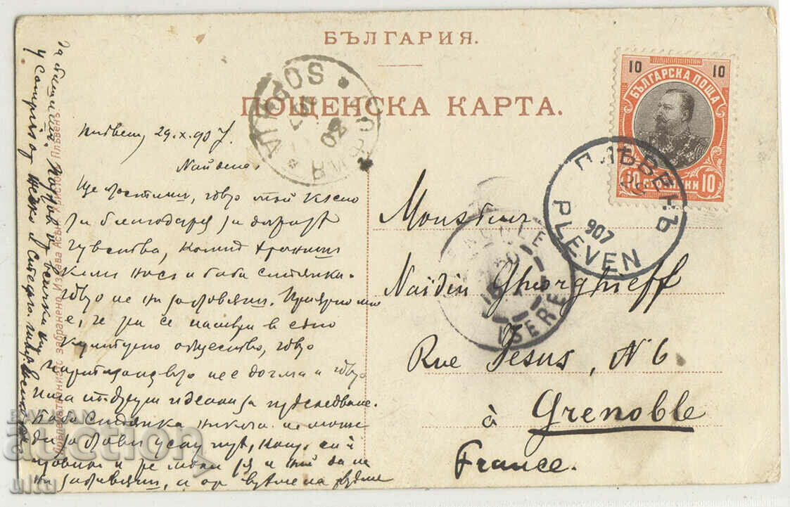 Bulgaria, Pleven, 1907 with price 24.90 BGN | € 12.73 Bulgaria, Pleven, 1907 with price 24.90 BGN | € 12.73