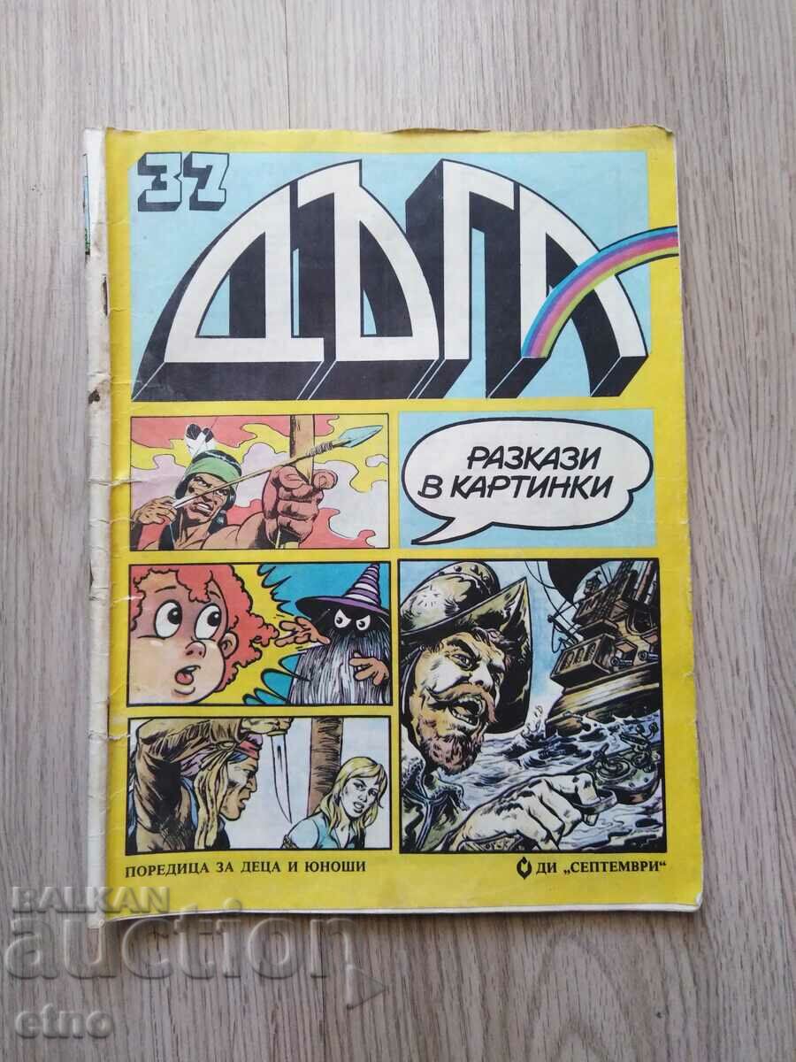 1989Г.ДЪГА-брой-37,КОМИКС