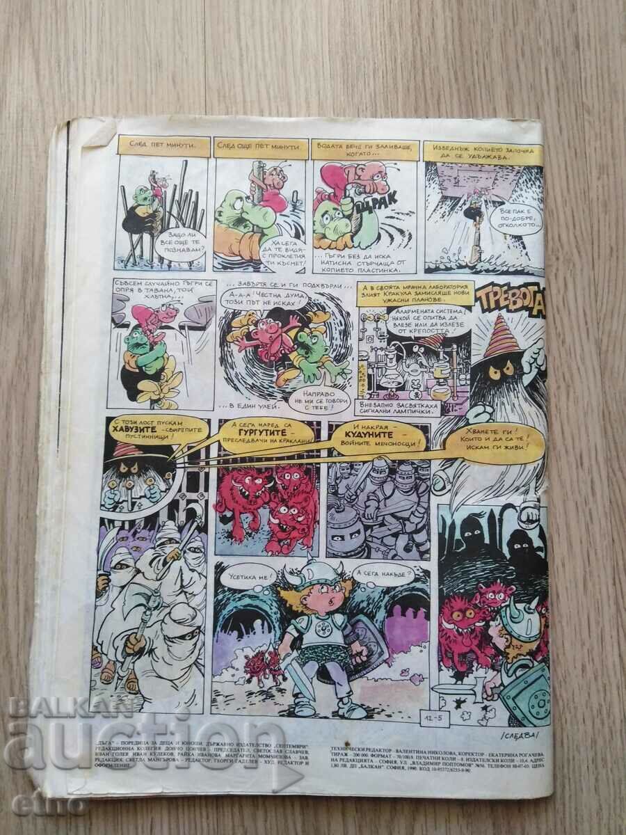 1990. RAINBOW-number-39, COMICS with price 10.00 BGN | € 5.11 1990. RAINBOW-number-39, COMICS with price 10.00 BGN | € 5.11