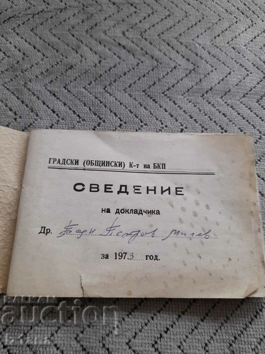 Old notebook Report of the rapporteur GC of the BKP with price 7.00 BGN | € 3.58 Old notebook Report of the rapporteur GC of the BKP with price 7.00 BGN | € 3.58