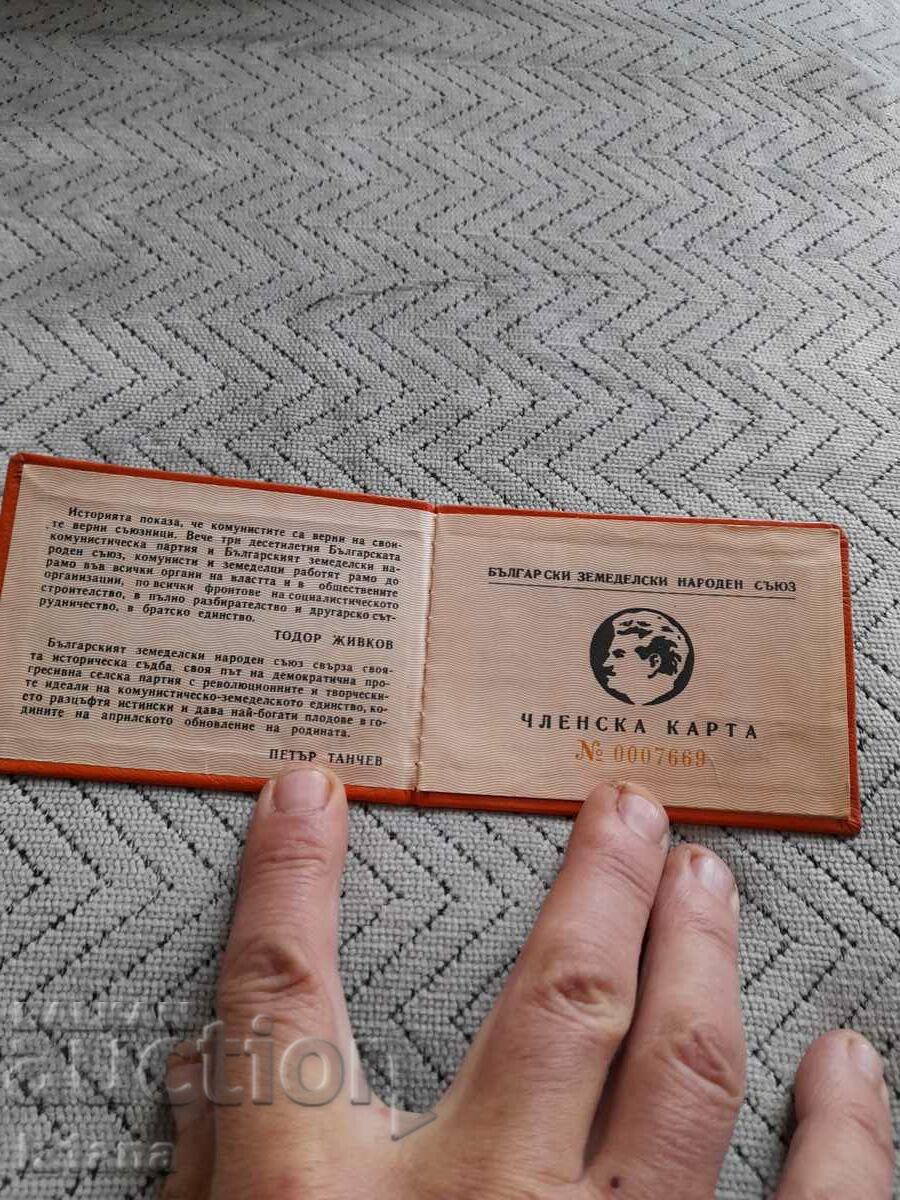 Old BZNS membership card with price 5.00 BGN | € 2.56 Old BZNS membership card with price 5.00 BGN | € 2.56