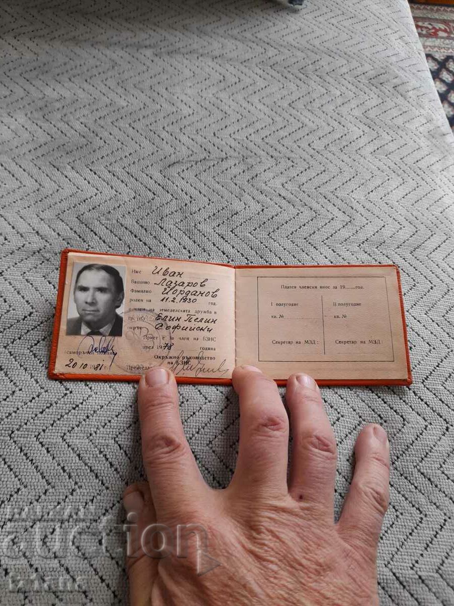 Auction Old BZNS membership card Auction Old BZNS membership card
