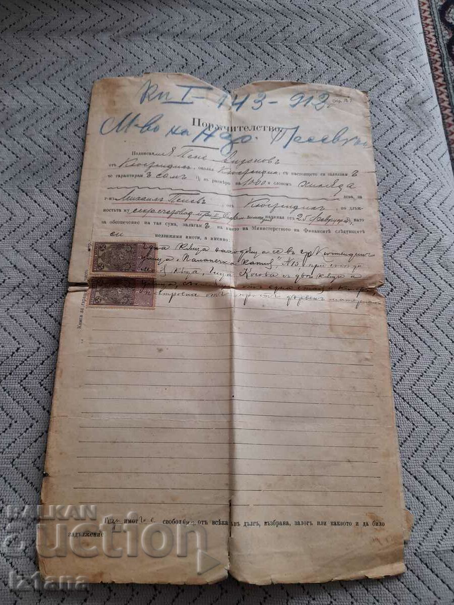 Παλιά Εγγύηση με τιμή 25.00 BGN | € 12.78 Παλιά Εγγύηση με τιμή 25.00 BGN | € 12.78