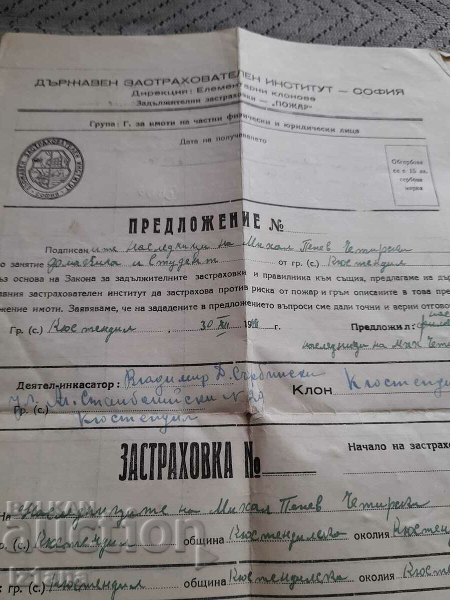 Stara Zastrkhovka με τιμή 10.00 BGN | € 5.11 Stara Zastrkhovka με τιμή 10.00 BGN | € 5.11