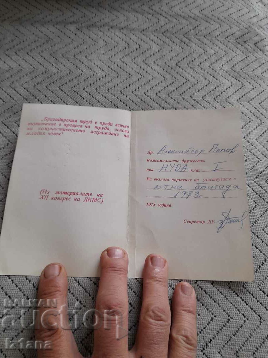 Old Komsomol order with price 10.00 BGN | € 5.11 Old Komsomol order with price 10.00 BGN | € 5.11