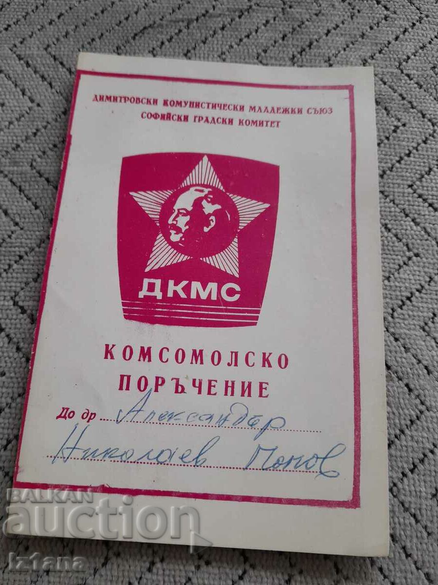 Старо Комсомолско поръчение