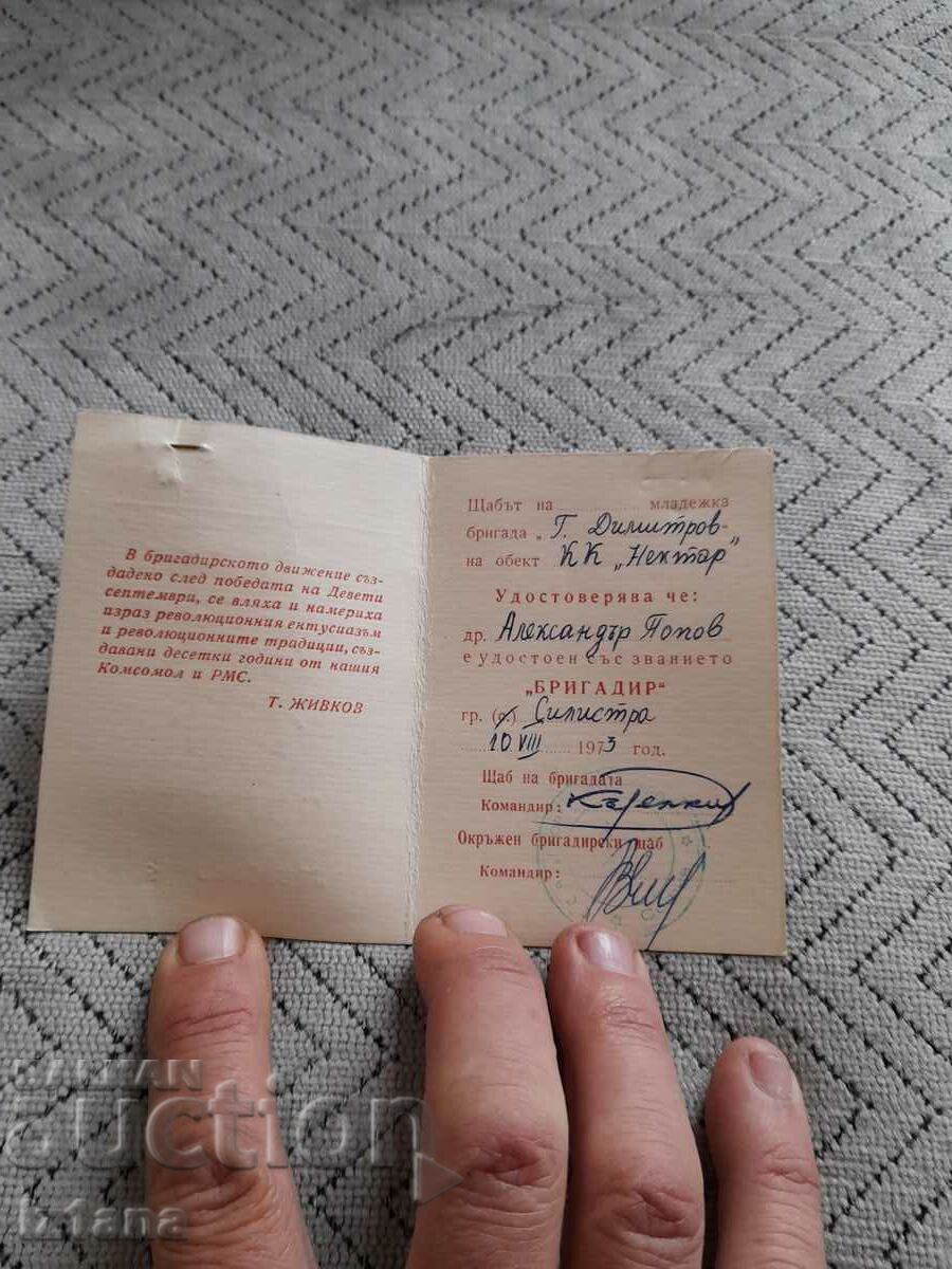 Old Brigadier card with price 15.00 BGN | € 7.67 Old Brigadier card with price 15.00 BGN | € 7.67