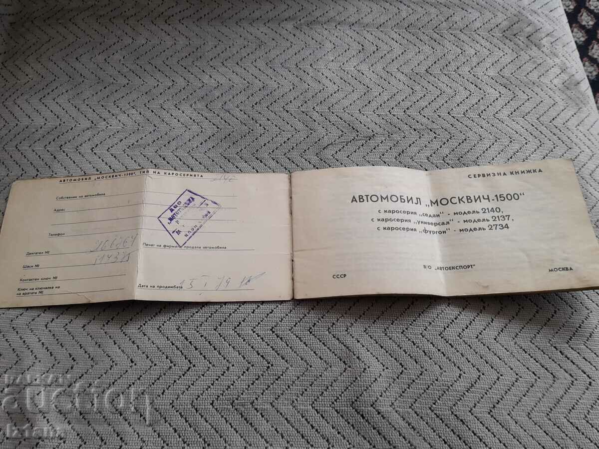 Service book Moskvich 1500 with price 30.00 BGN | € 15.34 Service book Moskvich 1500 with price 30.00 BGN | € 15.34