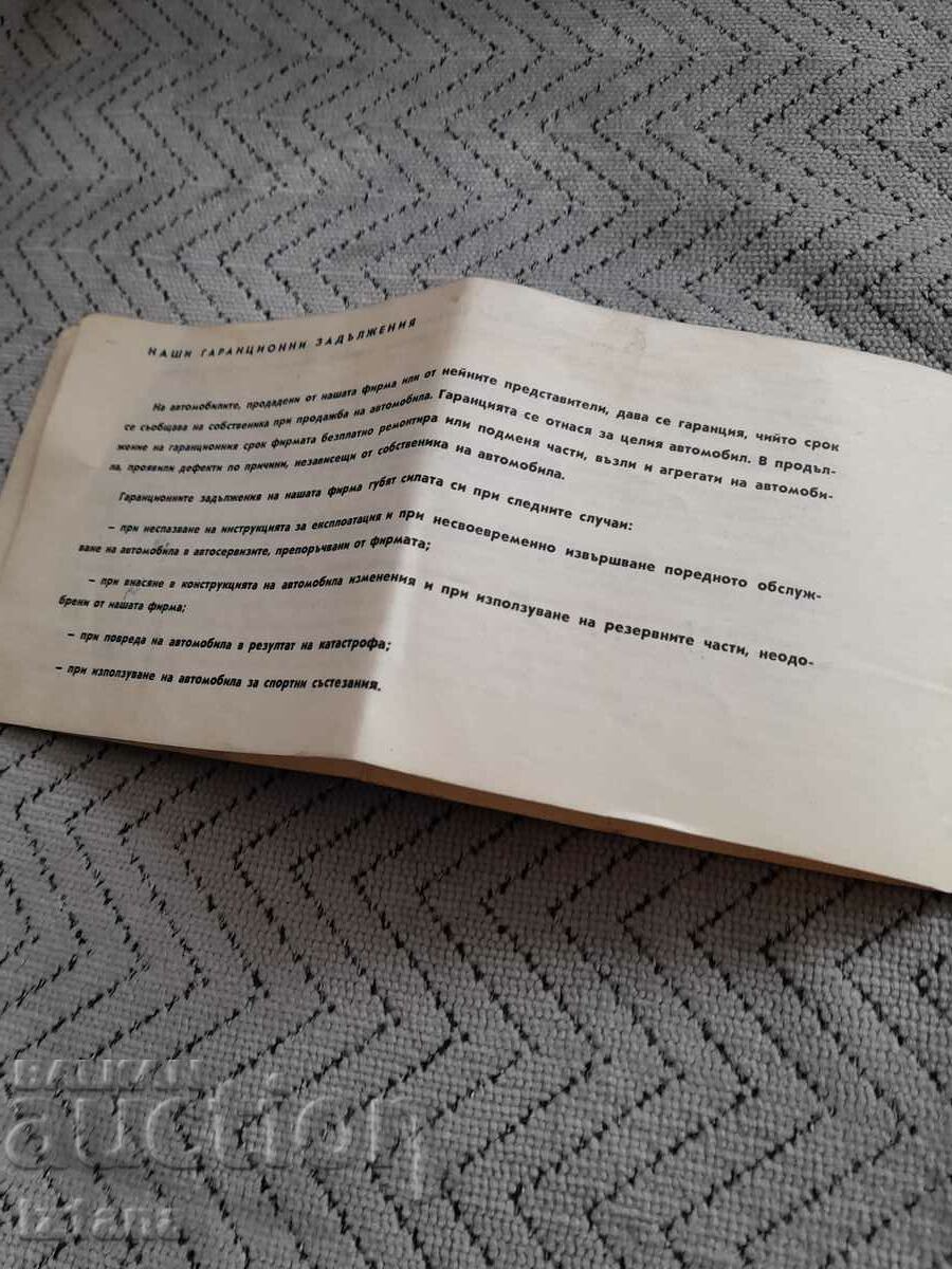 Auction Service book Moskvich 1500 Auction Service book Moskvich 1500