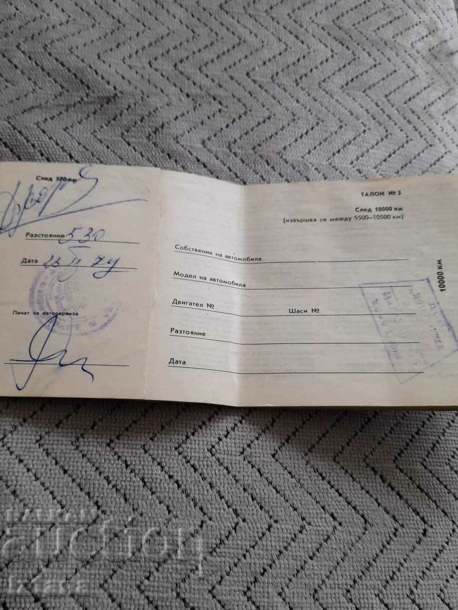 Delivery of Service book Moskvich 1500 Delivery of Service book Moskvich 1500